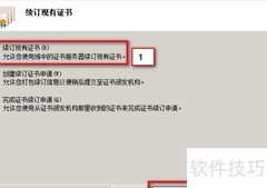 IIS证书续订指南