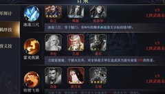 三国之旅技能策略全解析