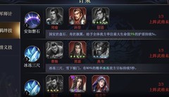 三国之旅技能策略全解析