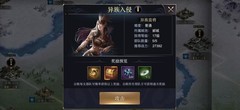 三国之旅异族入侵玩法揭秘