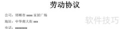 新员工试用期合同方案