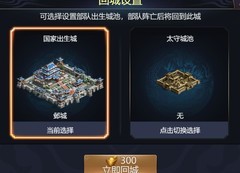 三国之旅出生城设置攻略