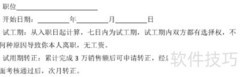 新员工试用期合同方案