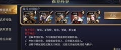 三国之旅新手阵容推荐