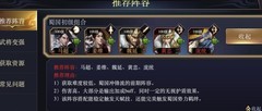 三国之旅新手阵容推荐