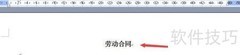劳动合同与协议撰写指南