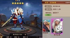 三国战纪2：孙坚技能连招攻略
