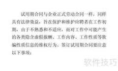 劳动合同转签新公司须知