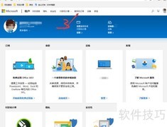 取消Office自动续订方法