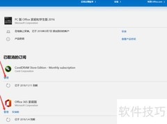 取消Office自动续订方法