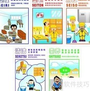 公司5S管理精要