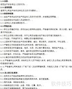 生产车间管理制度制定指南