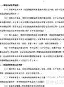 食品安全管理制度制定指南