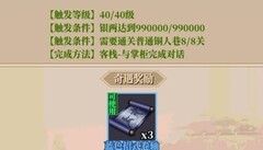 铁血武林2：40级奇遇攻略