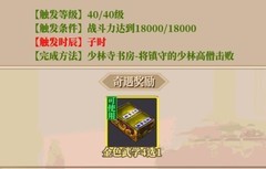 铁血武林2：40级奇遇攻略