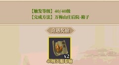 铁血武林2：40级奇遇攻略