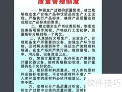 品质管理制度解析