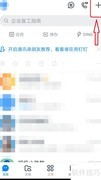 钉钉新建会议纪要教程