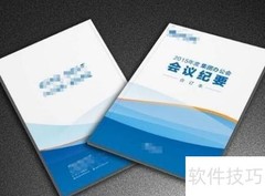 写好会议纪要的实用技巧