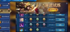 万界英雄演武试炼攻略