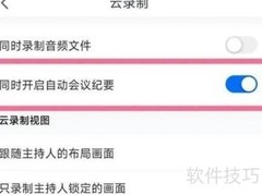 高效做好会议记录与纪要