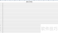 新一年工作规划编写指南