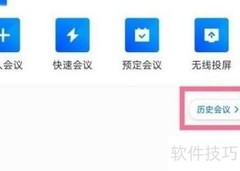 高效做好会议记录与纪要