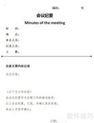 高效撰写会议纪要的技巧