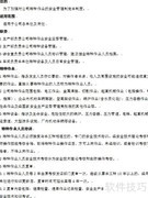 特种作业安全管理制度制定指南
