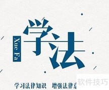 员工守密指南