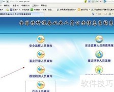 特种设备资质一键查询