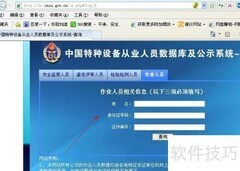 特种设备资质一键查询