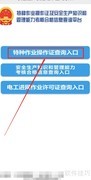 特种设备快速查询