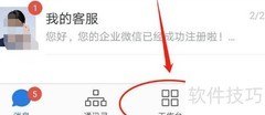企业微信如何修改企业简称