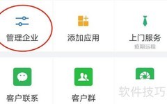 企业微信如何修改企业简称
