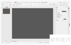 WPS演示工作规划过渡页制作