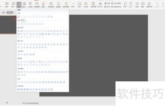 WPS演示工作规划过渡页制作