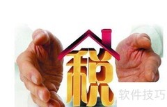房产税征收管理新规