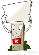 房产税征收管理新规