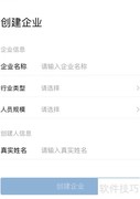 企业微信如何创建企业？