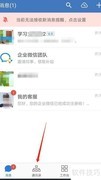 如何邀请同事加入企业微信