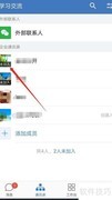如何邀请同事加入企业微信