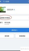 如何邀请同事加入企业微信
