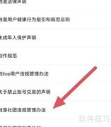 触漫社团违规管理新规