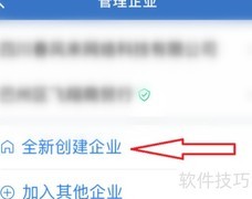 企业微信创建企业指南