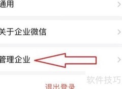 企业微信创建企业指南