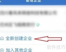 企业微信创建企业指南