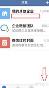企业微信创建企业指南