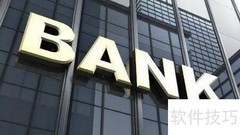 银行账户管理新规