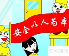 安全生产月制度要点